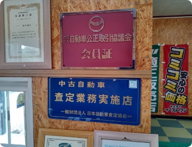 JU適正加盟店の証