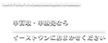 株式会社イーストワン